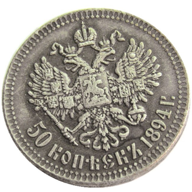 Russian Alexander III 1894 50 Kopeks Silver Plated Copy COIN