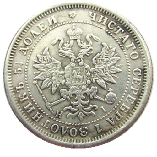 1864 russia 25 kopeks Silver Plated Copy Coin
