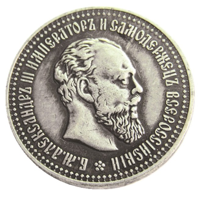 Russian Alexander III 1889 50 Kopeks Silver Plated Copy COIN