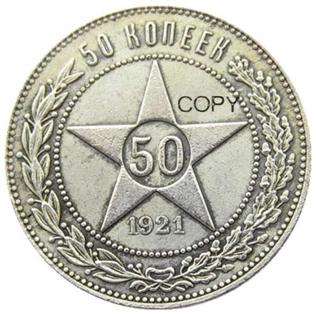 Russia 50 KOPEKS 1921 Russian Federation USSR Soviet Union Silver-Plated Decorative Copy Coins
