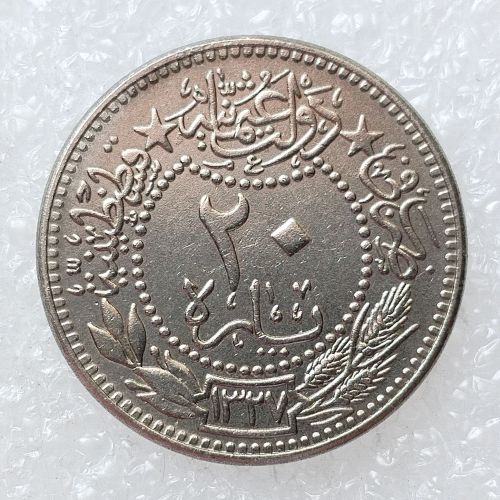 Ottoman Turkey 20 Para 1327 Nickel Plated Copy Coin 21mm