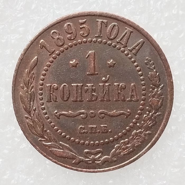 RUSSIAN 1 KOPECKS 1895-1917 23pcs/lot  Old Color Copper Copy Coins