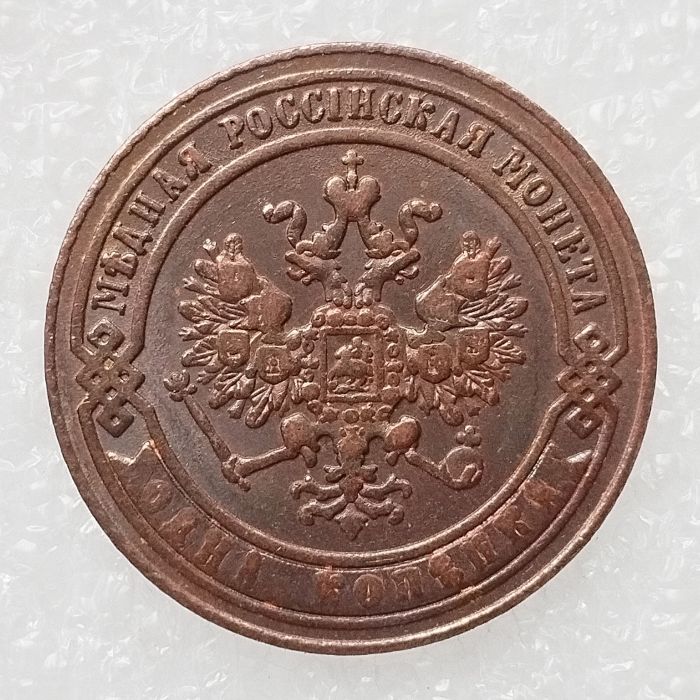 RUSSIAN 1 KOPECKS 1898 Old Color Copper Copy Coins