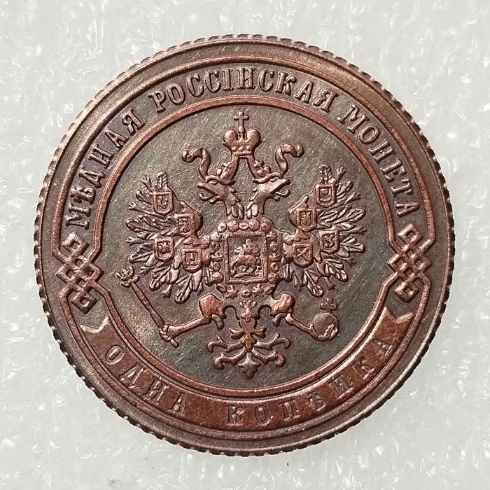 RUSSIAN 1 KOPECKS 1882 Old Color Copper Copy Coins