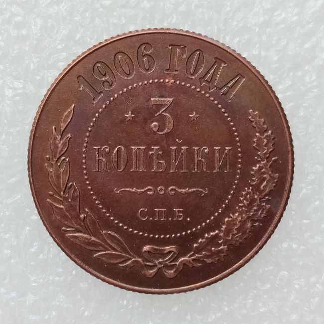 RUSSIAN 3 KOPECKS 1906 Old Color Copper Copy Coins