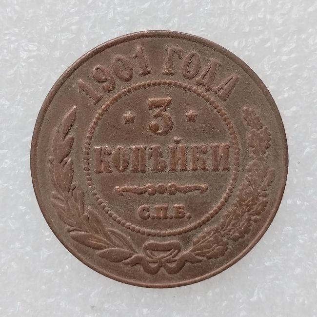RUSSIAN 3 KOPECKS 1901 Old Color Copper Copy Coins