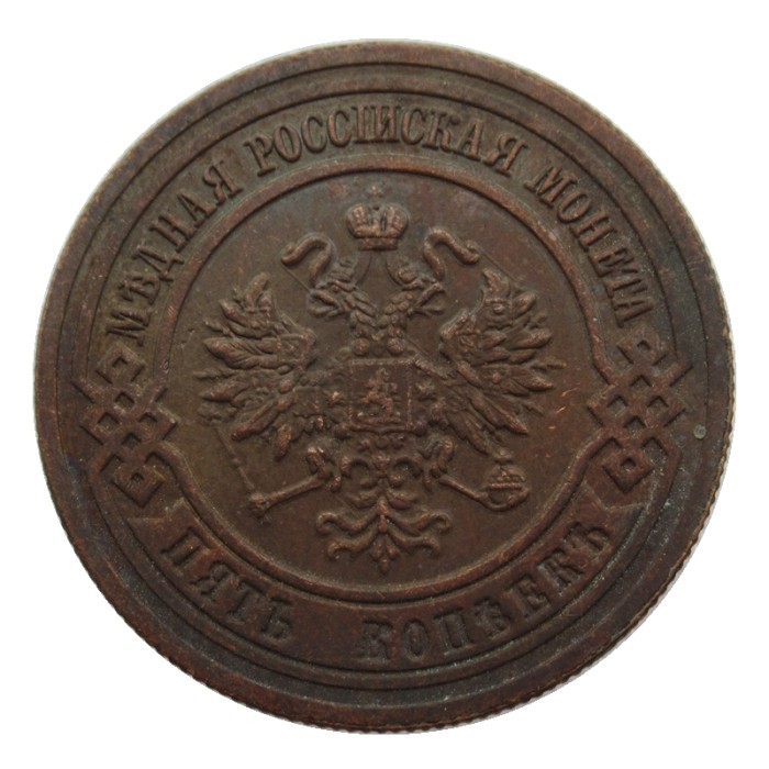 RUSSIAN 5 KOPECKS 1872 Old Color Copper Copy Coins