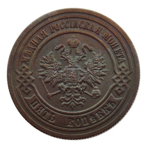 RUSSIAN 5 KOPECKS 1917 Old Color Copper Copy Coins