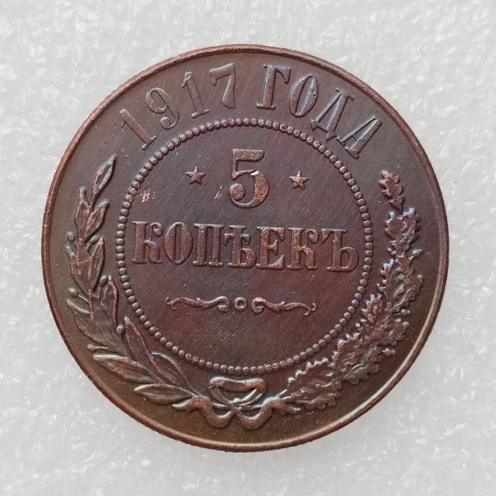 RUSSIAN 5 KOPECKS 1917 Old Color Copper Copy Coins Bulge Date