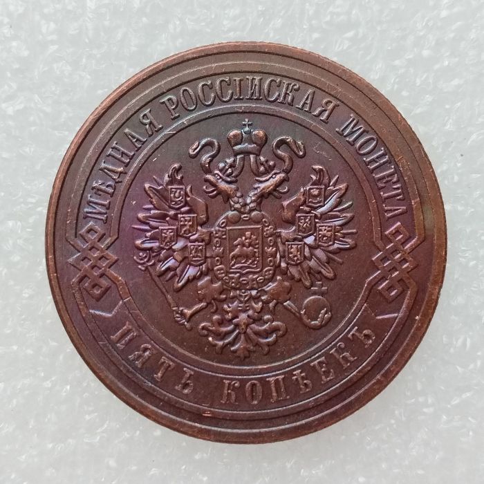 RUSSIAN 5 KOPECKS 1912 Old Color Copper Copy Coins