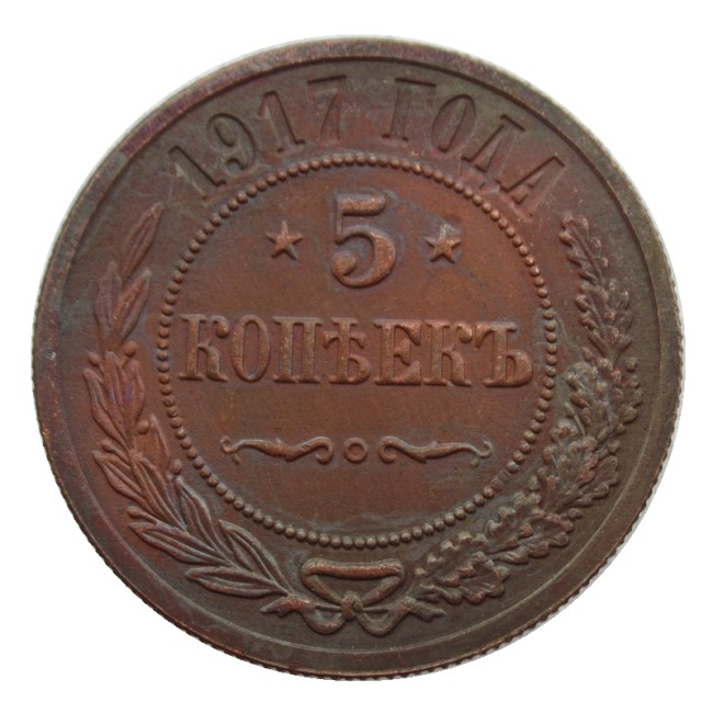 RUSSIAN 5 KOPECKS 1917 Old Color Copper Copy Coins