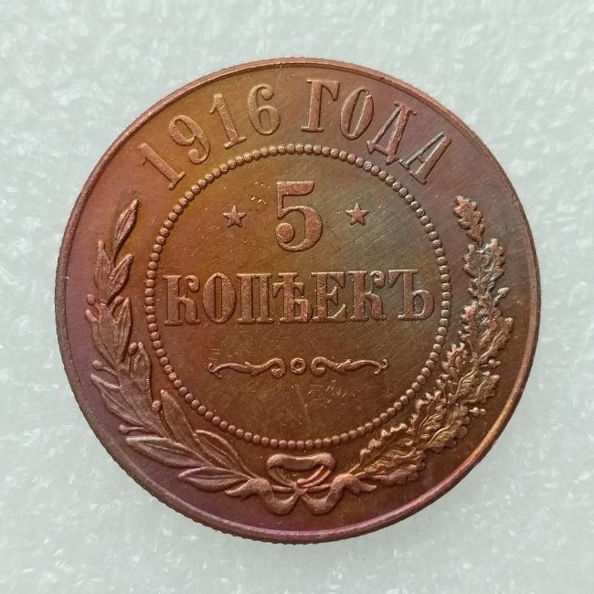 RUSSIAN 5 KOPECKS 1916 Old Color Copper Copy Coins