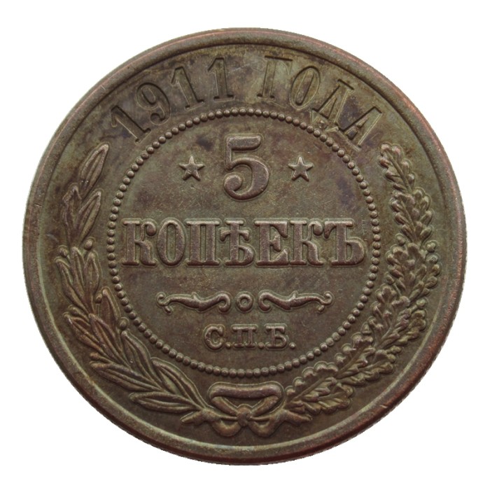 RUSSIAN 5 KOPECKS 1911 Old Color Copper Copy Coins