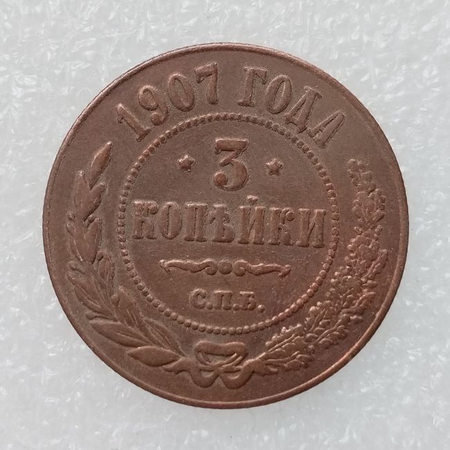 RUSSIAN 3 KOPECKS 1907 Old Color Copper Copy Coins
