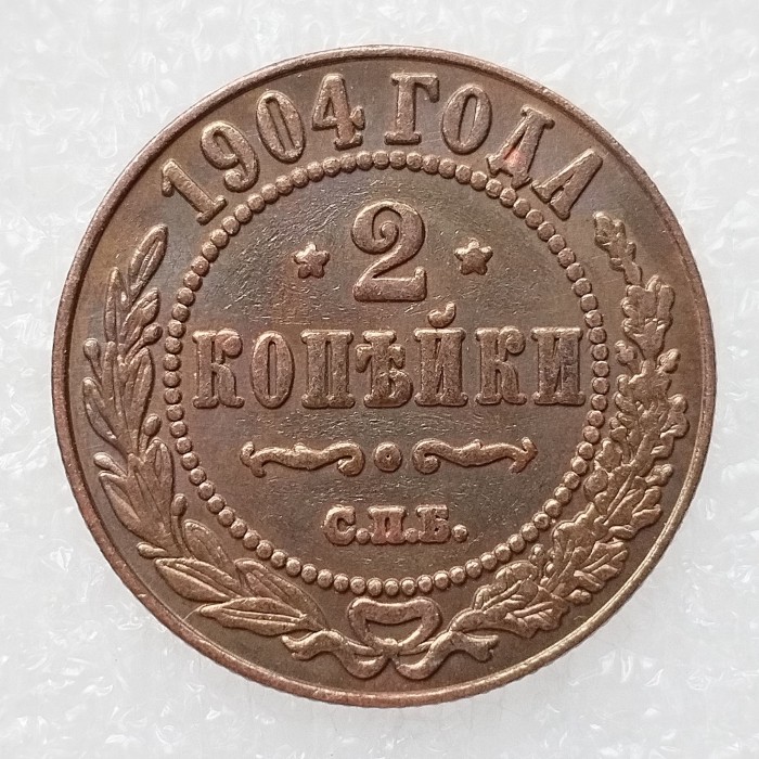 RUSSIAN 2 KOPECKS 1904 Old Color Copper Copy Coins