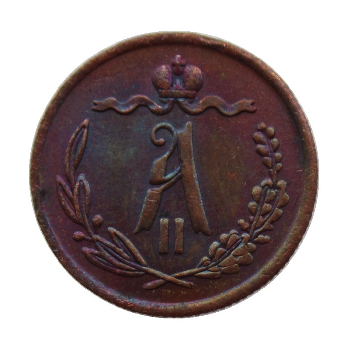 RUSSIAN 0.5 KOPECK Aleksandr II 1876 Old Color Copper Copy Coins