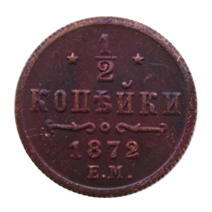 RUSSIAN 0.5 KOPECK Aleksandr II 1872 Old Color Copper Copy Coins