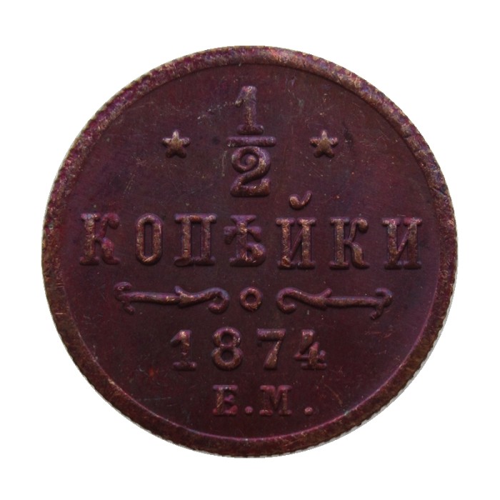 RUSSIAN 0.5 KOPECK Aleksandr II 1874 Old Color Copper Copy Coins