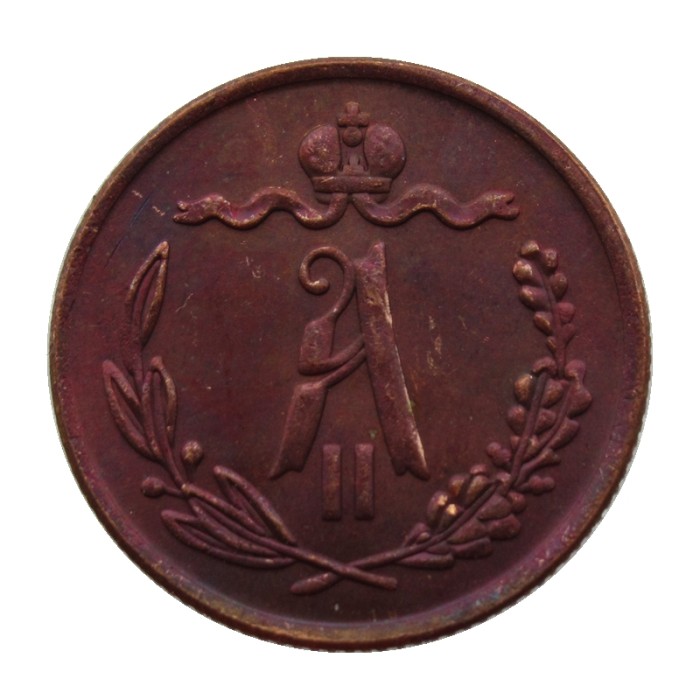 RUSSIAN 0.5 KOPECK Aleksandr II 1870 Old Color Copper Copy Coins
