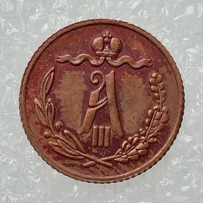 RUSSIAN 0.25 KOPECK Aleksandr III 1881-1893 Old Color Copper Copy Coins