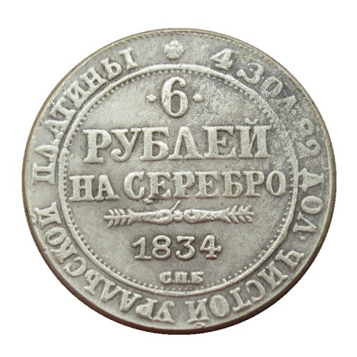 1834 russia 6 rouble Silver Plated Copy coins
