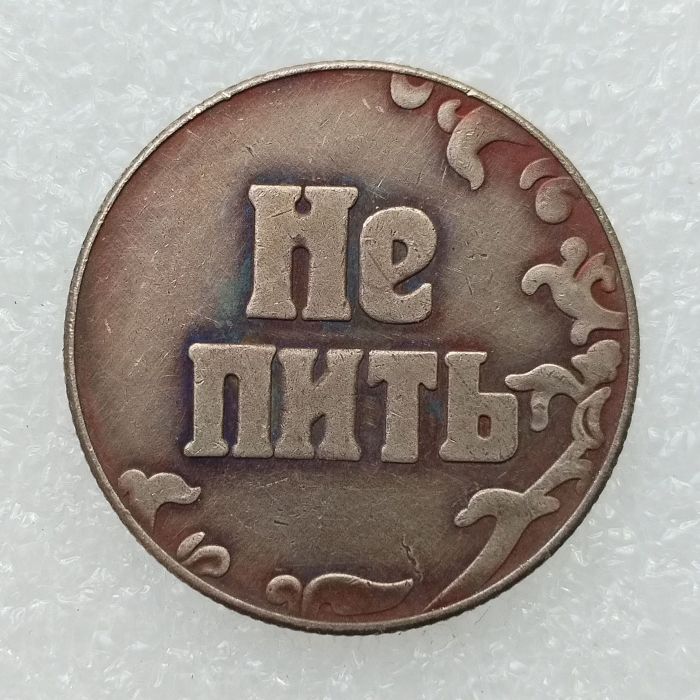 Russia Hobo Silver or Gold Plated Copy coins 28mm #03