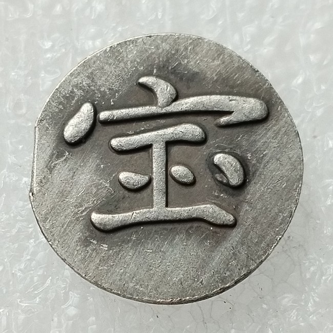 Asia Japan Hoei Futatsu-ho Mameitagin 1706-1710 Silver Plated Coin Copy 16mm