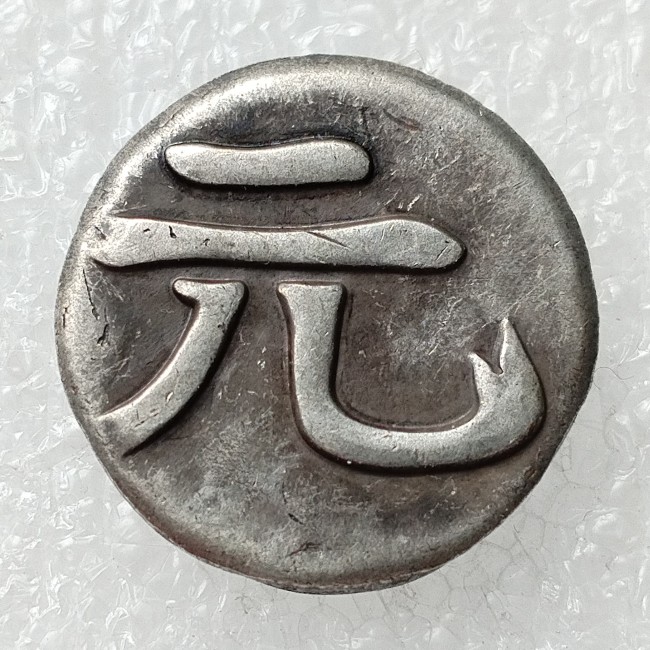 Asia Japan Genroku Mameitagin 1695-1706 Silver Plated Coin Copy 17mm