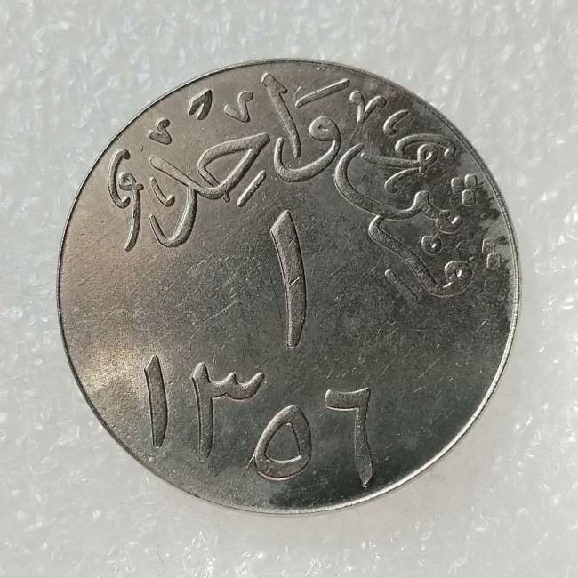 SA(29)SAUDI ARABIA  AH1356 1 Qirsh coin Nickel Plated Copy Coins 26.3mm