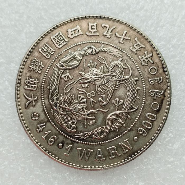 Korea Asia Korea Kingdom of Joseon 1 Whan King Gojong 495 Copper/Silver Plated Coins Copy KR71