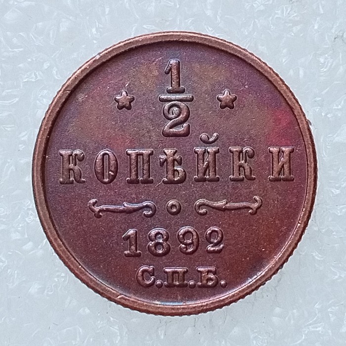 RUSSIAN 0.5 KOPECK Alexander III 1881-1894 Old Color Copper Copy Coins