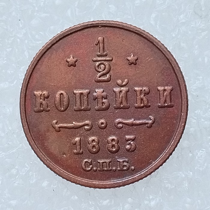 RUSSIAN 0.5 KOPECK Alexander III 1881-1894 Old Color Copper Copy Coins
