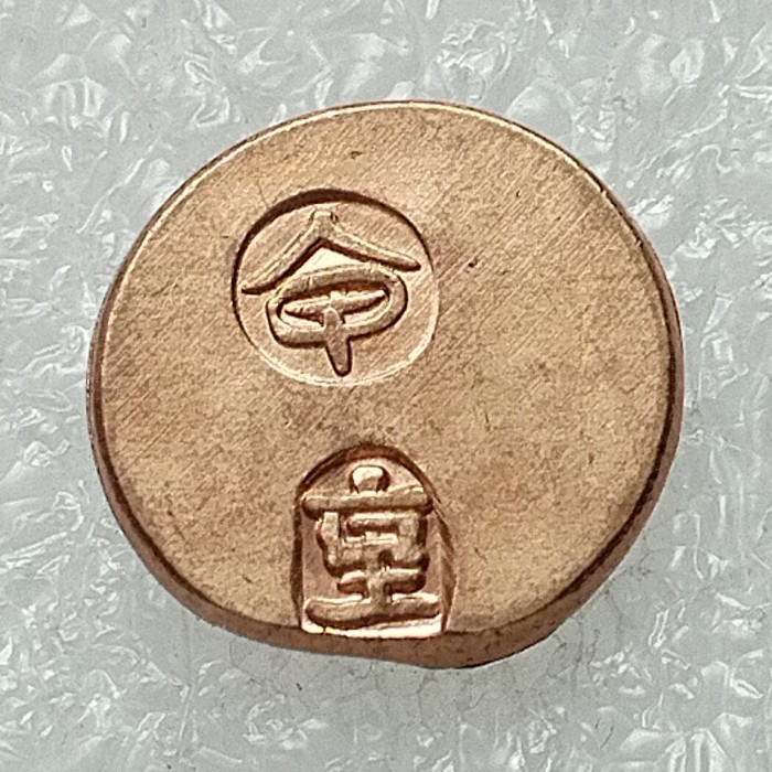 Asia Japan 1 Shu Koshu Isshukin 1650 Gold Plated Copy Coin