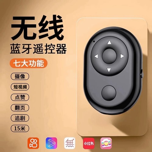 Điện thoại di động Bluetooth điều khiển từ xa chụp ảnh điều khiển video ngắn thần khí vạn năng lật trang tự sướng bàn chải điện tử rung đọc tiểu thuyết tự sướng cực máy ảnh quay phim rung bàn chải ký túc xá lười biếng phổ dụng máy tính bảng