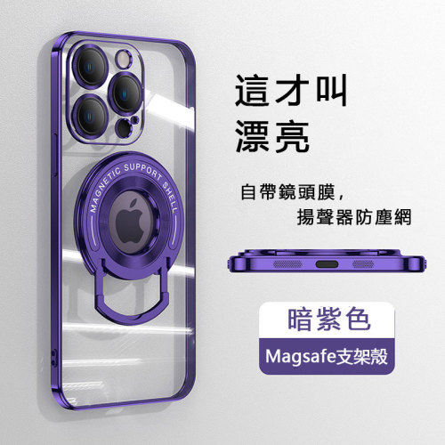 超强磁吸漏標拉桿支架一體電鍍軟殼 AR高清高透 支持Magsafe充電 强力防摔不沾指紋！！