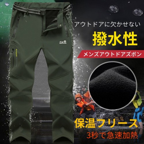 防寒防風防水休閒褲 内部フリース、しっかりとロック温度、吸汗で通気性抜群