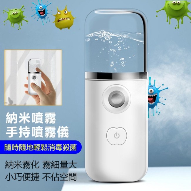 [買一送二]納米噴霧手持噴霧儀，小巧便攜， 不佔空間，霧化量大，可用於消毒，補水，用途不止於 此。還適用於多種場合!