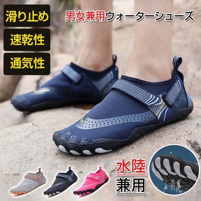 男女兼用ウォーターシューズ