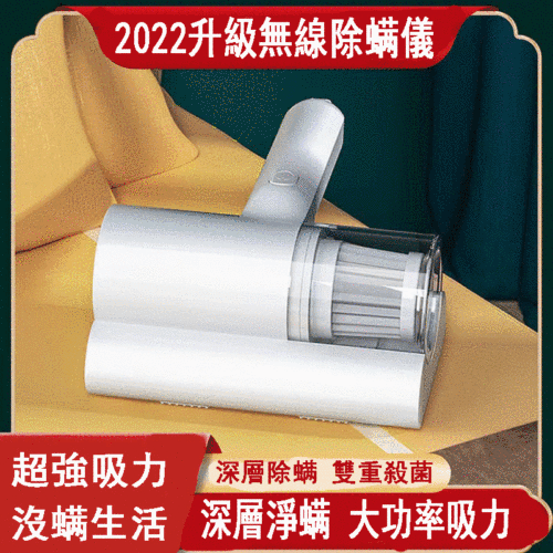 【德系精湛工藝】家用除蟎儀 持久續航 雙邊拍打 深層除螨 強勁吸力 蟎蟲無處可逃！還你一個健康的環境！
