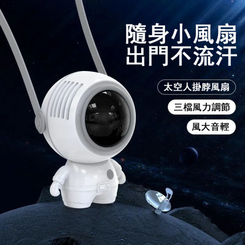 太空人usb充電挂脖手持便攜迷你無葉風扇靜音大風力學生宿舍風扇