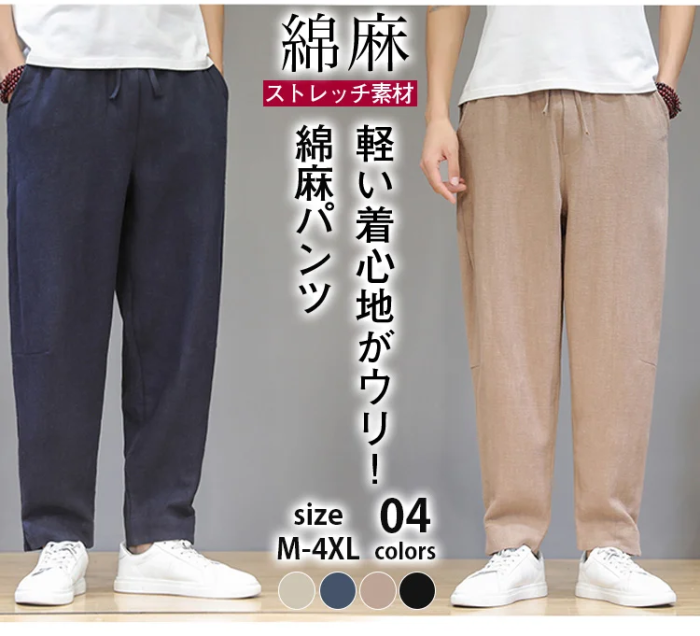涼しくて超軽やかな綿麻素材を使用、長時間穿いても蒸れません、爽やか！シンプルなデザインでコーデしやすい、いろんなシーンで大活躍！4色オプション