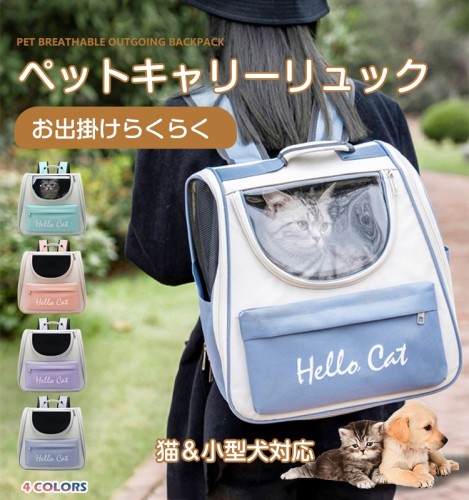 💞ペットキャリーリュック🐈通気性抜群！旅行、通院、散歩...