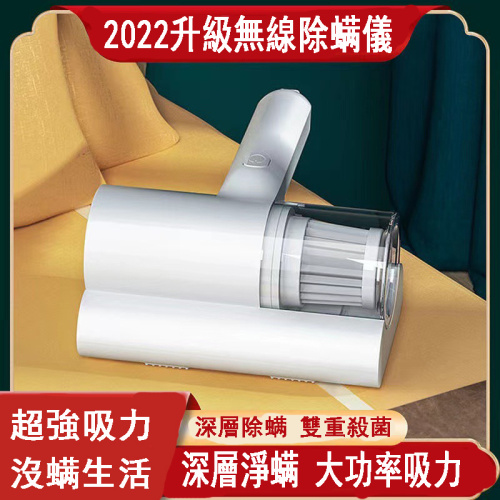 【德系精湛工藝】家用除蟎儀 持久續航 雙邊拍打 深層除螨 強勁吸力 蟎蟲無處可逃！還你一個健康的環境！