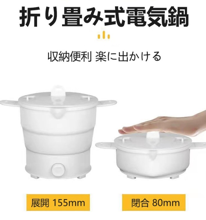 🔥🔥折り畳み式電気鍋🔶厳選高品質食品接触用シリコーン素材、耐高温、無毒無臭、安心に使えます。