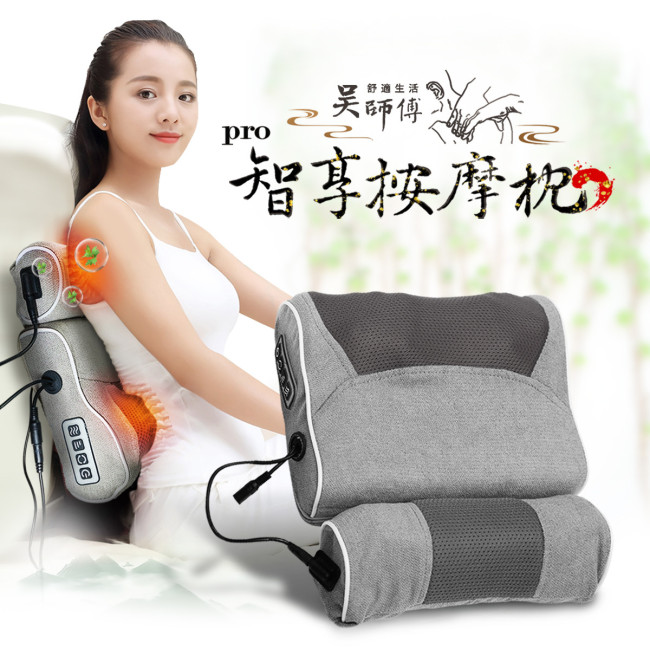 吳師傅 智享按摩枕 4大特色👉 打造仿真人按摩枕頭‼️