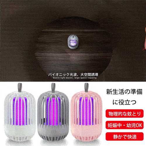 【USB充電】ポータブルUV誘導式電撃蚊取り器 續航5-6小時