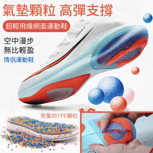 #織網面運動鞋🏖 支撐足弓 減震防滑 無比輕盈透氣🔥