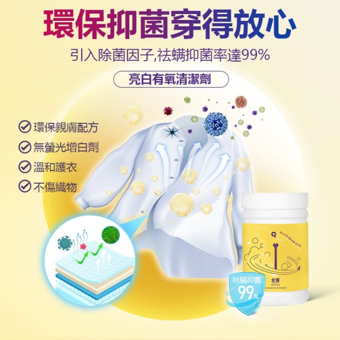亮白有氧祛黃除徽清潔劑，清潔翻新，抑菌除徽,增豔固色,有氧洗衣更方便!