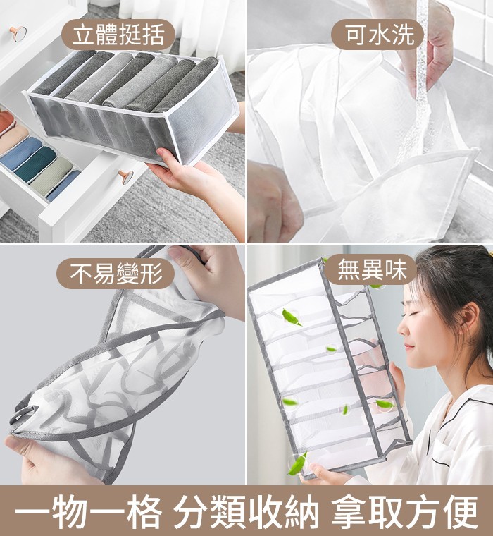 【順豐送貨 輕鬆收納】衣服收納袋褲子網紗收納格衣物收納神器