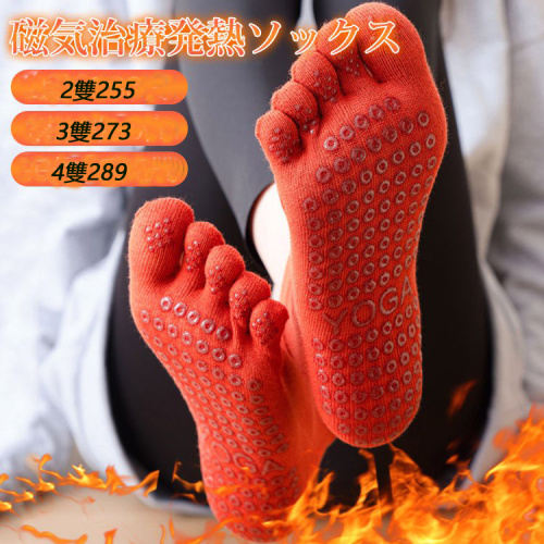 磁気治療発熱ソックス 5本指デザイン、抗菌、自発熱、通気性抜群、防臭